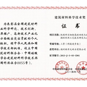 湖州K8凯发 建筑材料科学技术奖