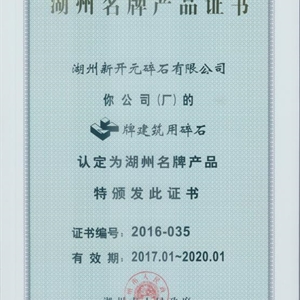 湖州K8凯发 湖州名牌产品
